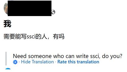 Chinese-language client request specifying SSCI-level ghostwriting service with impact factor requirements